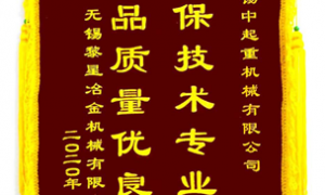 公司2020年度收到中鐵二局、黎星冶金授予的感謝錦旗